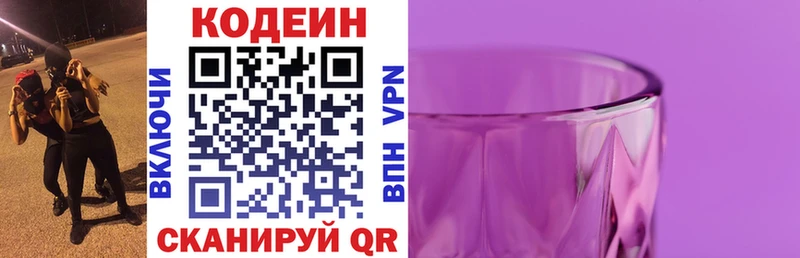 площадка официальный сайт  MEGA рабочий сайт  Багратионовск  купить  цена  Кодеиновый сироп Lean Purple Drank 